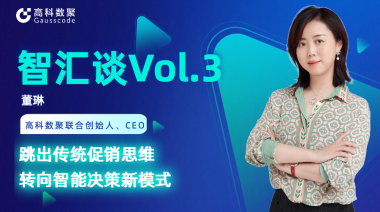 中国汽车报专访 | mile米乐集团联合创始人、CEO董琳：跳出传统促销思维，转向智能决策新模式